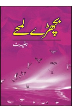 Bichhray Lumhay - (HB)